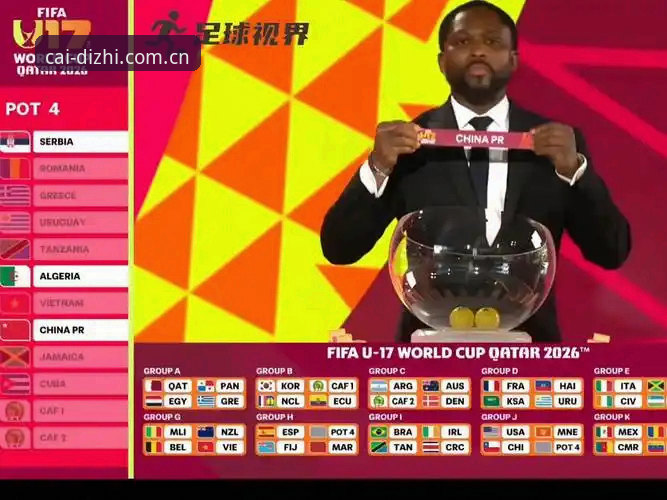 U17世界杯抽签揭晓，中国足球新世代的大发彩票视角详解