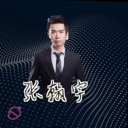 张翰宇